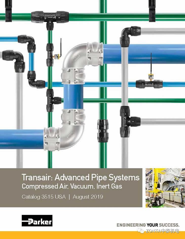 Transair产品，专为工业厂房提供流体传输系统